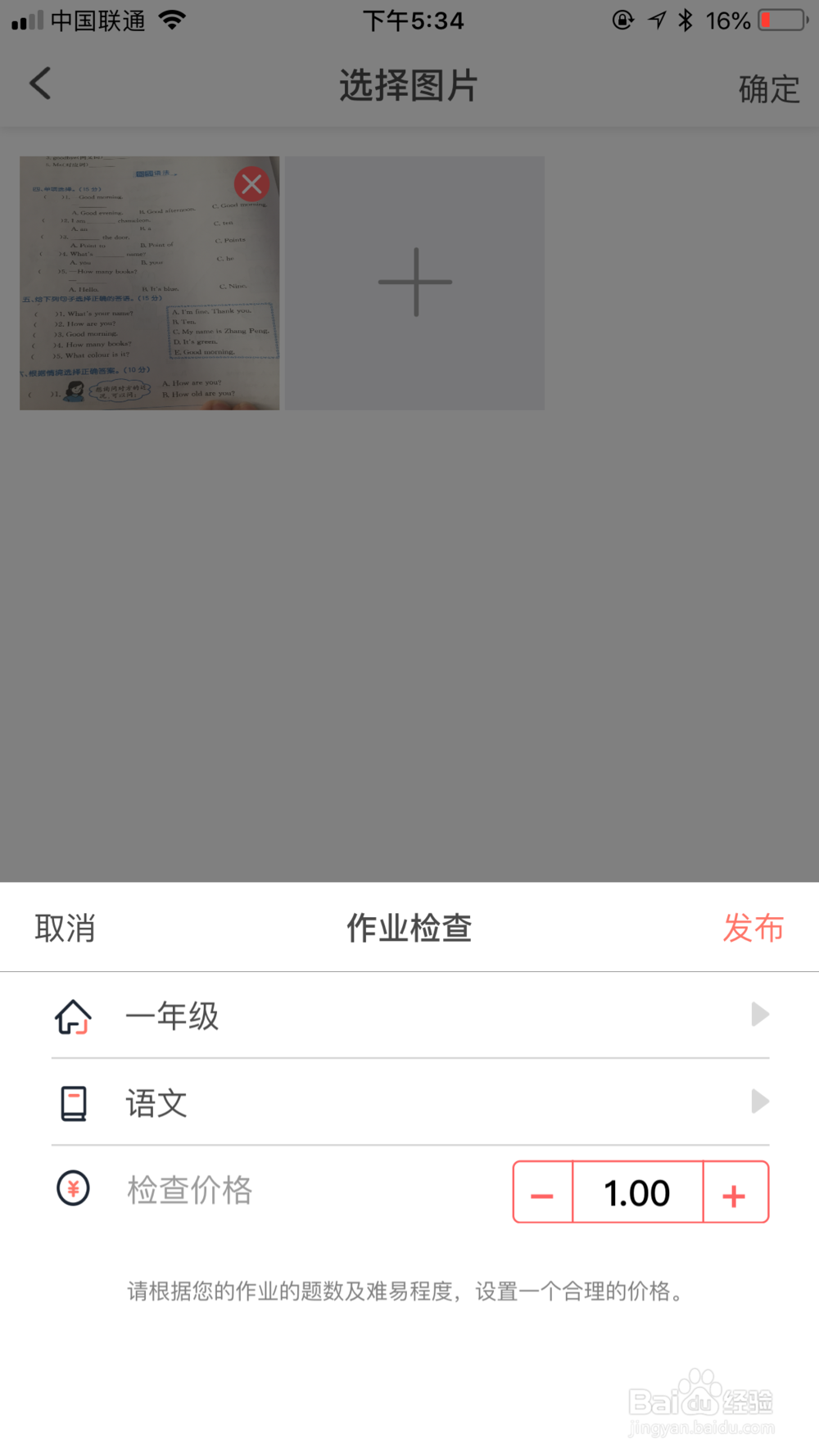 如何用作业101发布作业检查和辅导