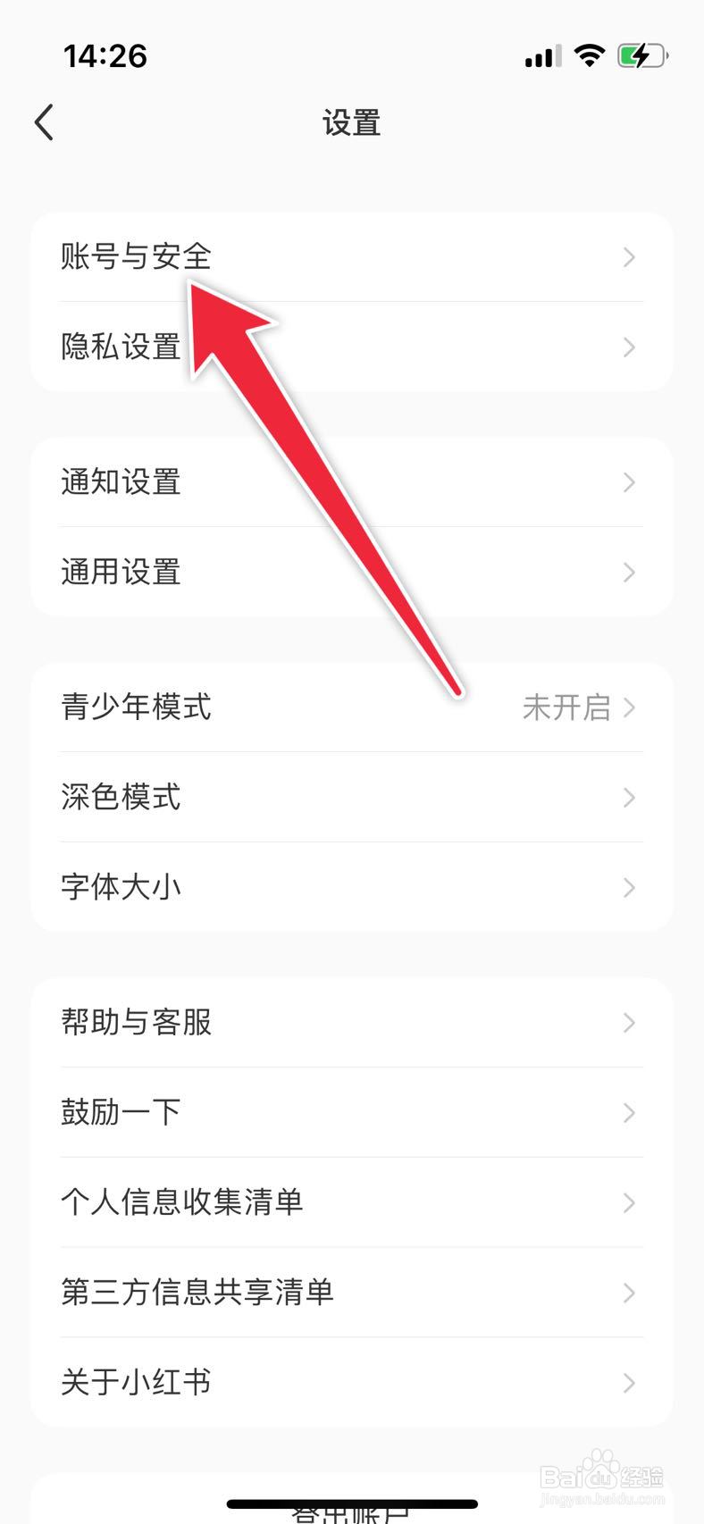 小红书在哪里注销账号