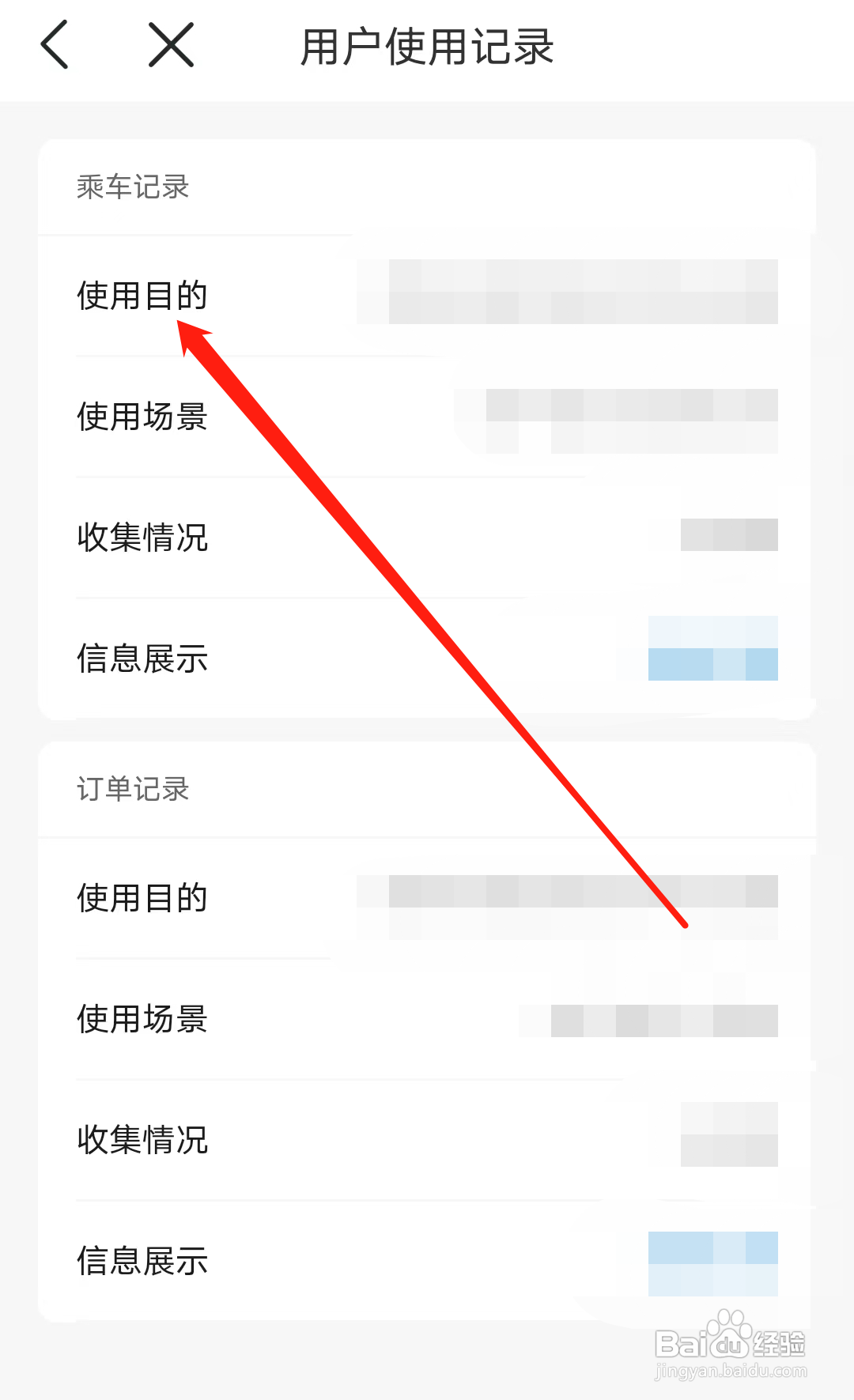 绍兴地铁如何查看乘车记录使用目的