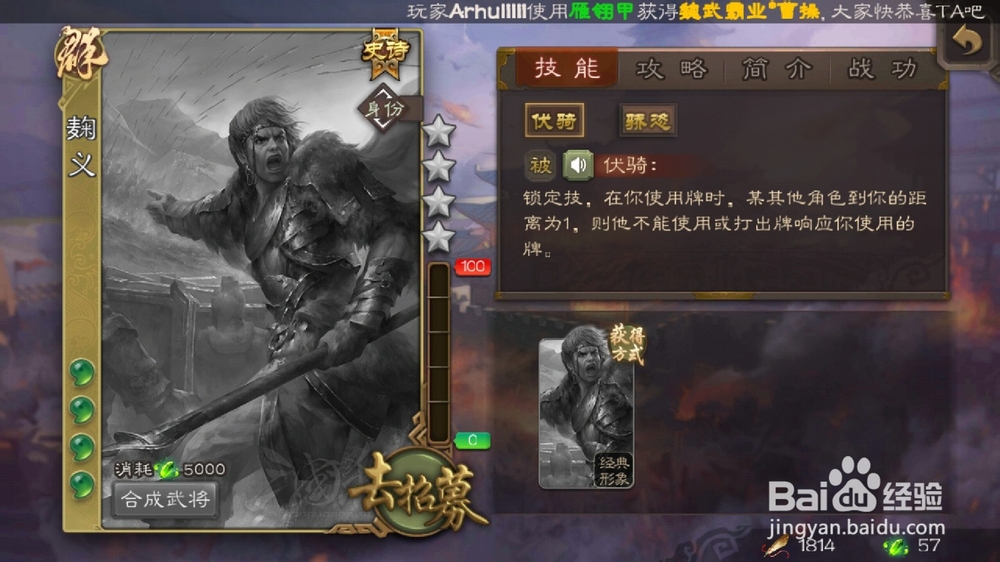 三国杀怎么查看武将鞠义技能