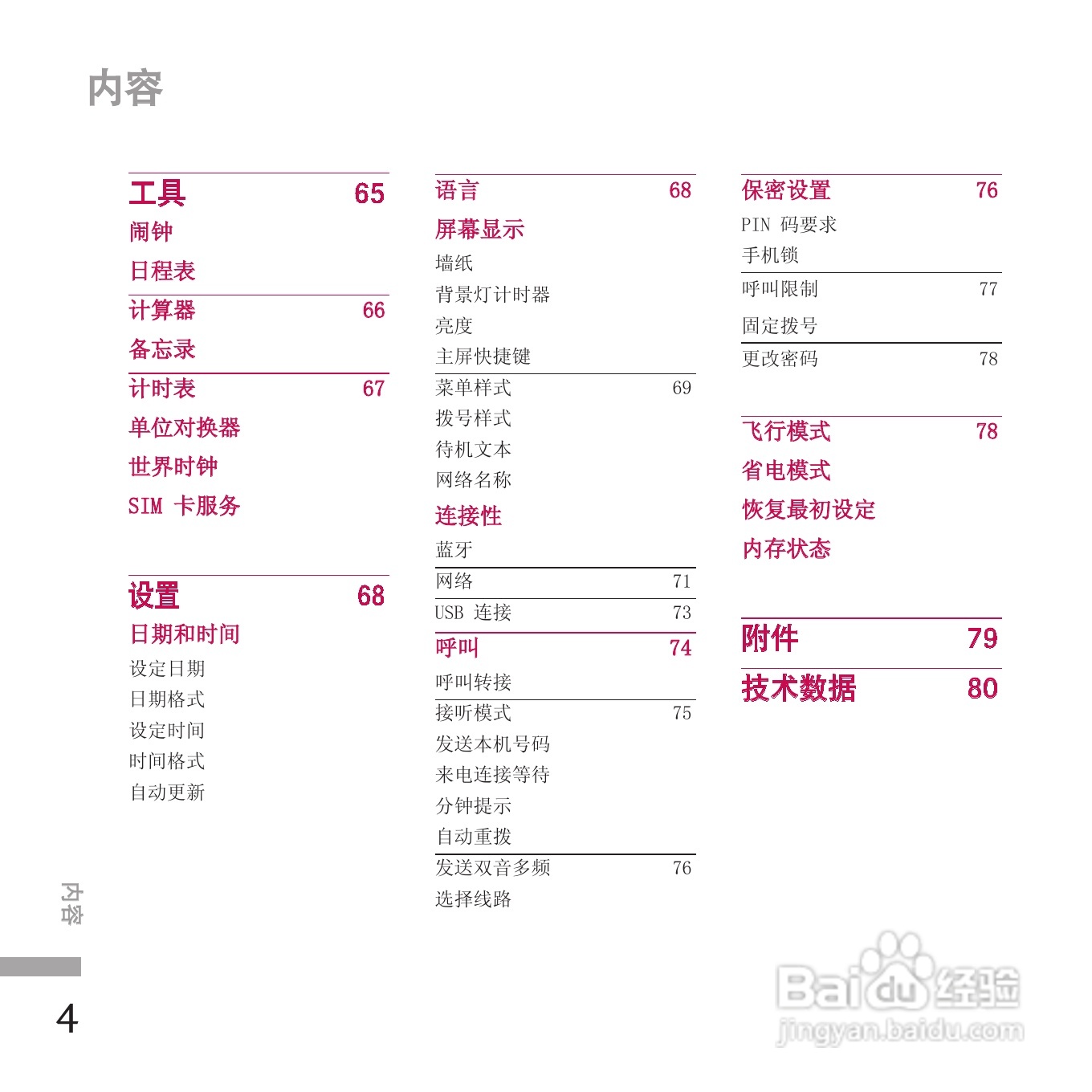 LG KE970手机使用说明书:[10]