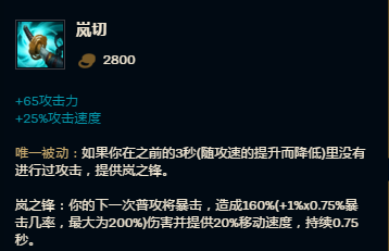 LOL戏命师-烬S8怎么出装?