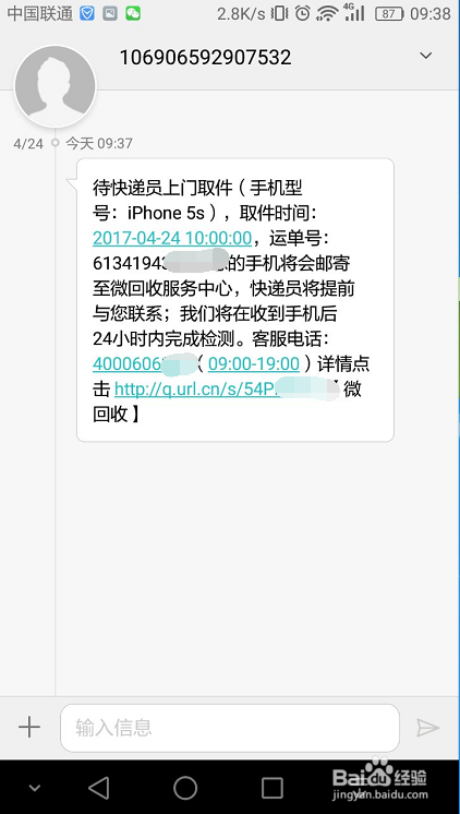 如何在微回收中回收二手iPhone 5s
