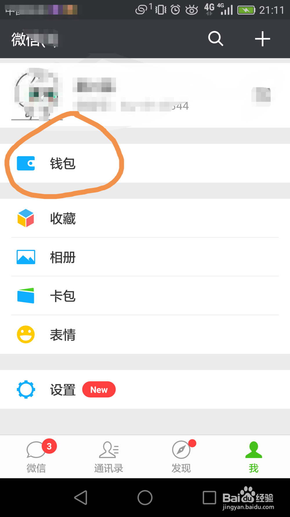 微信如何快速绑定银行卡？