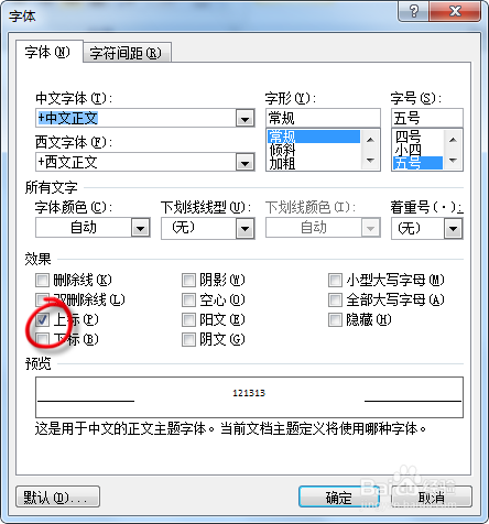 Word输入上下标