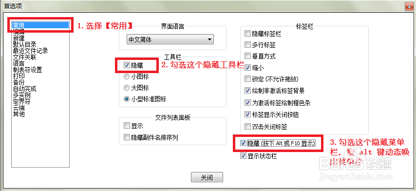 notpad++界面简洁设置之隐藏工具栏和菜单栏