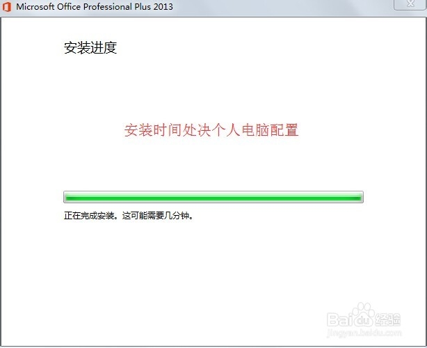 office2013安装和一键破解教程