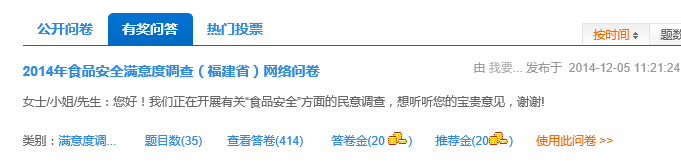 我要调查网有奖问卷推广操作教程