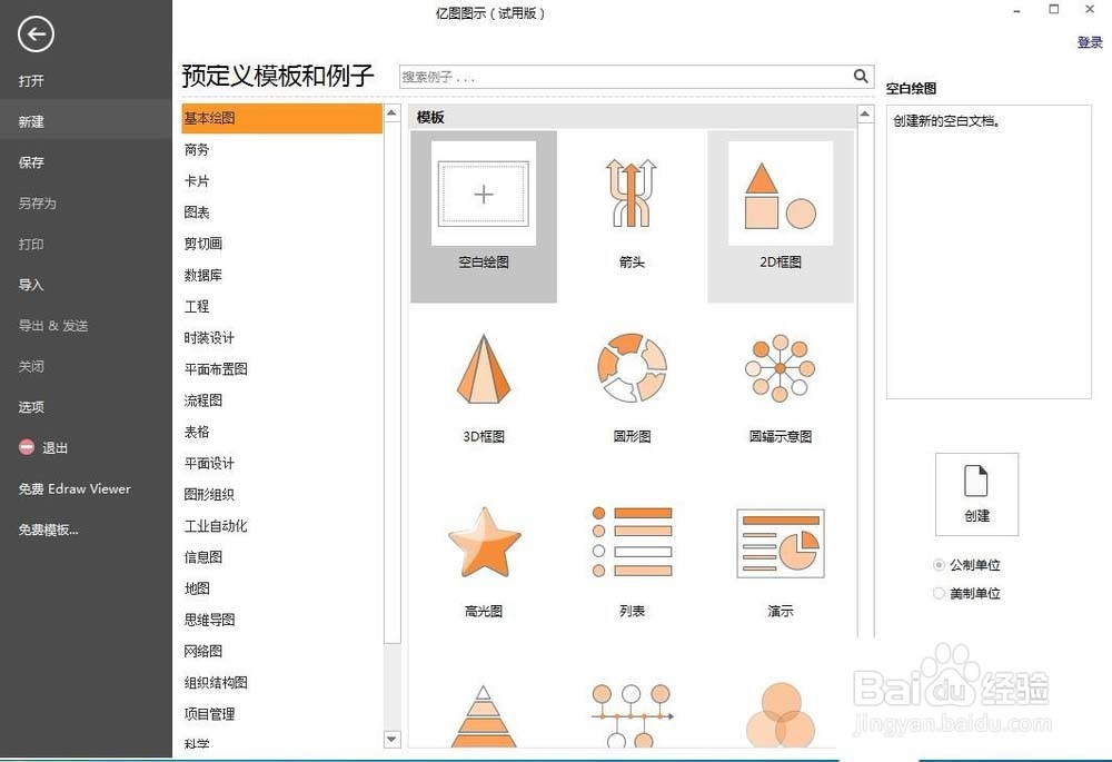 亿图图示怎么创建心形丝带