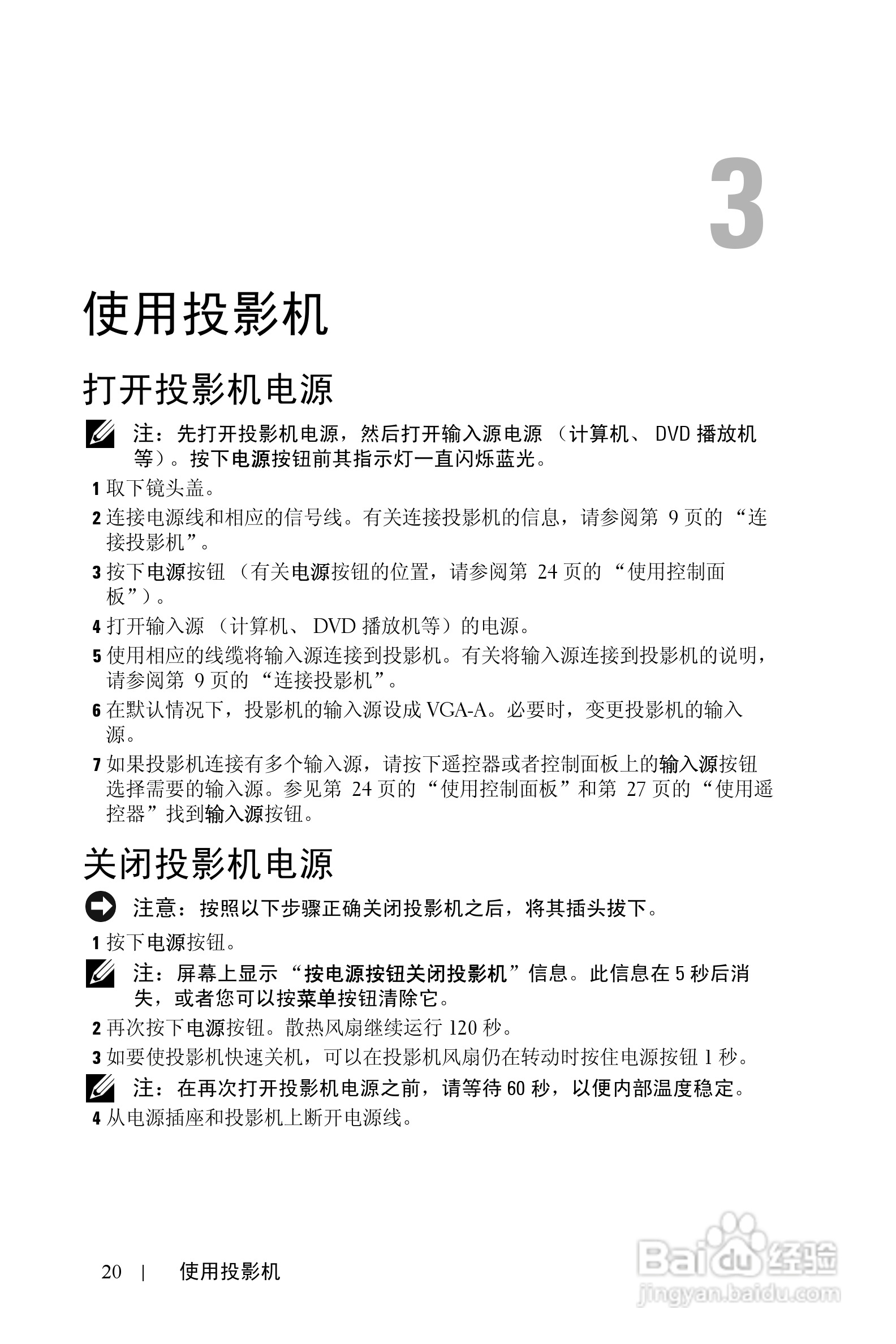 戴尔4210X投影机使用说明书:[2]