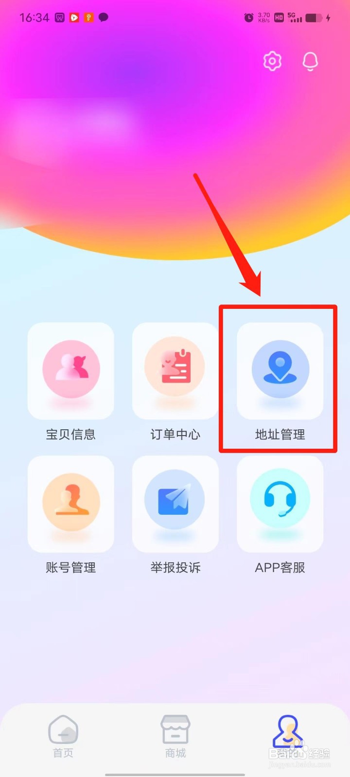 嘟嘟罐家长端APP怎么新增收货地址