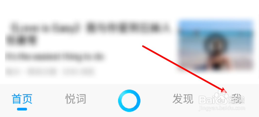 百度翻译怎么设置联网时自动发音