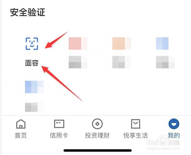 建行app怎么用面容登录