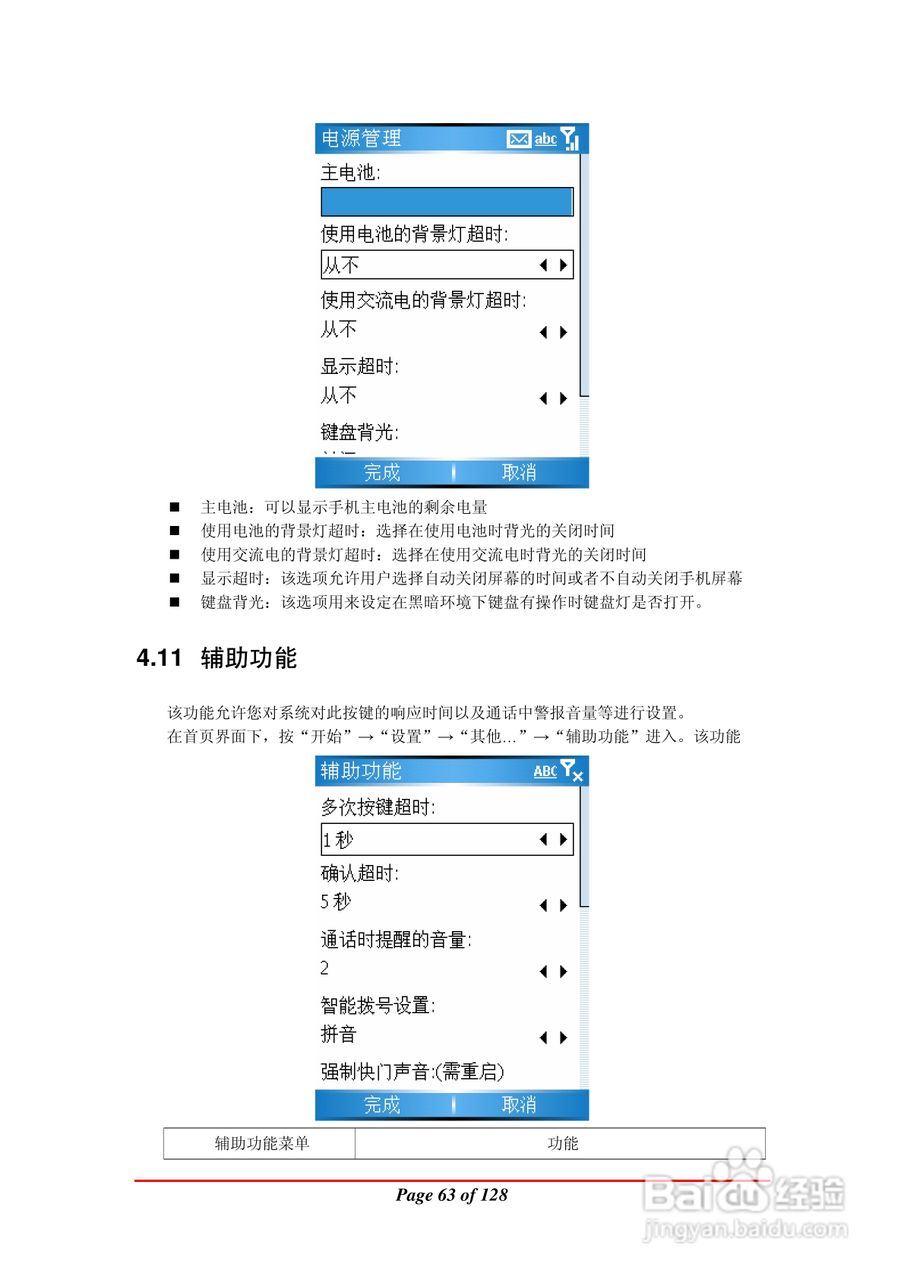 万利达MA900手机使用说明书:[7]