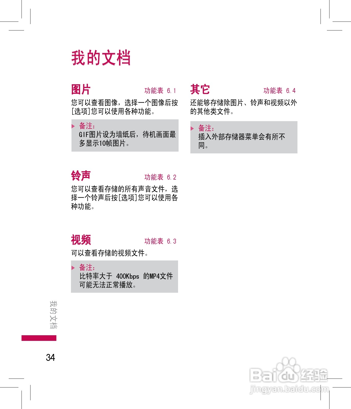 LG KF240手机使用说明书:[4]