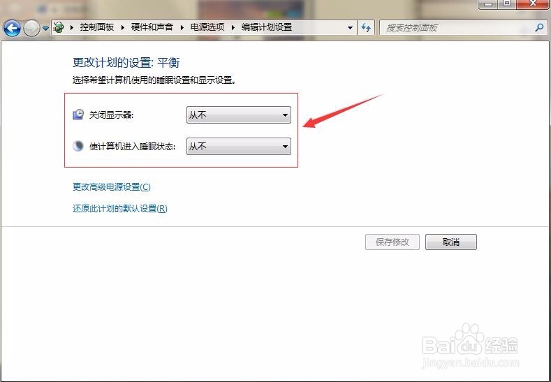 如何将Win7电脑设置成一直保持待机状态
