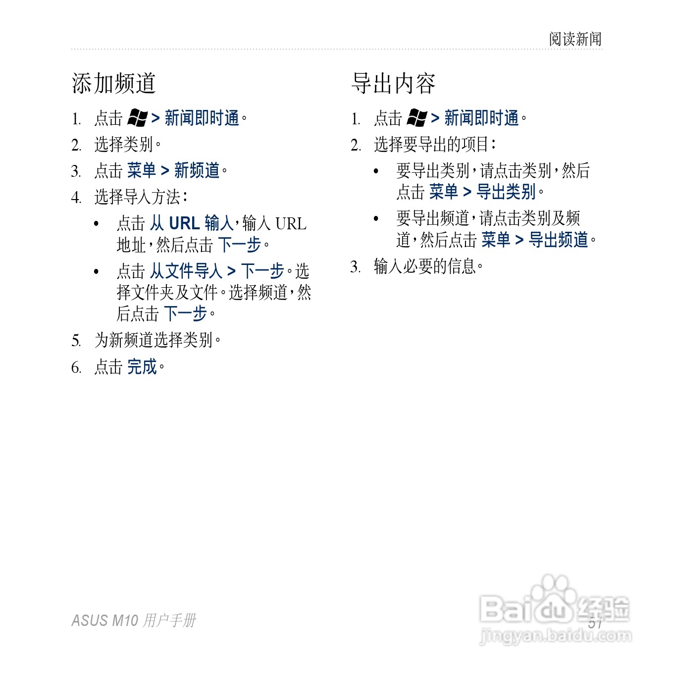 华硕M10手机使用说明书:[6]