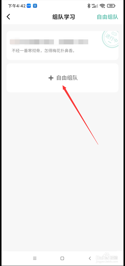 墨墨背单词app在哪进入自由组队