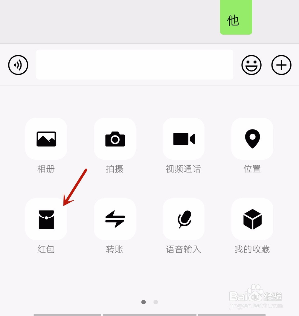 微信怎么发红包