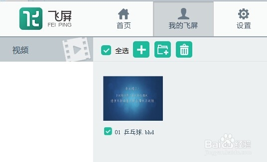 飞屏版暴风影音怎么下载使用