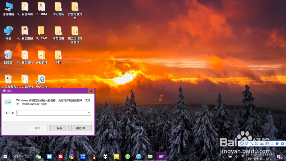 笔记本电脑win10系统如何取消自动关机设置？