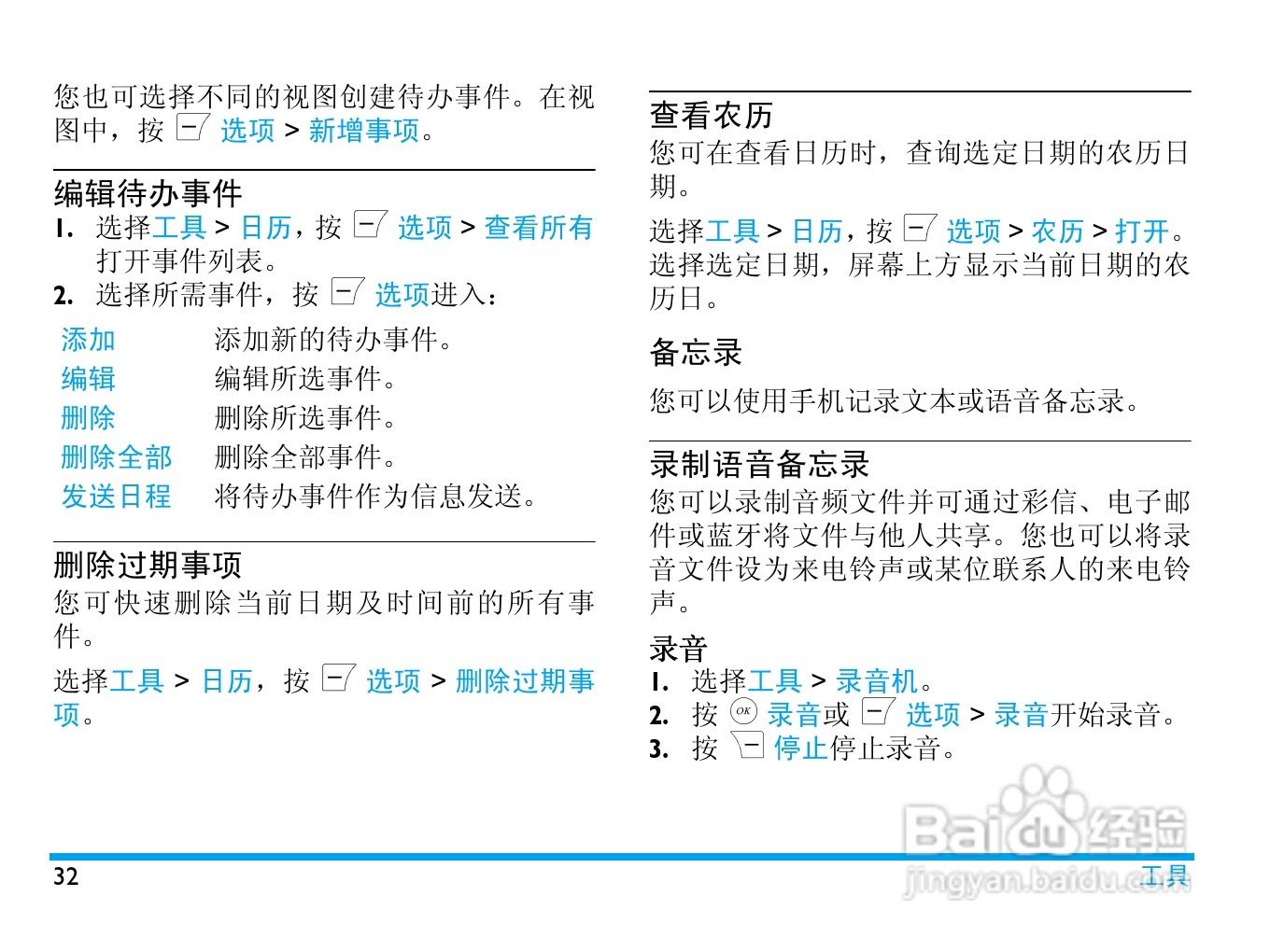 飞利浦X606手机使用说明书:[4]