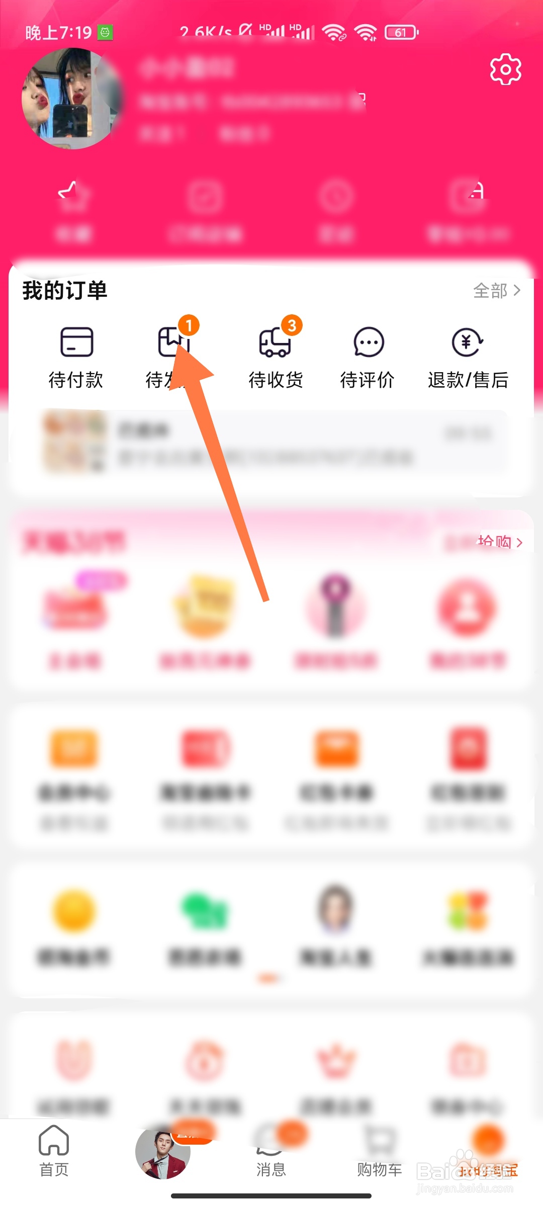 淘宝未发货的订单如何提醒发货
