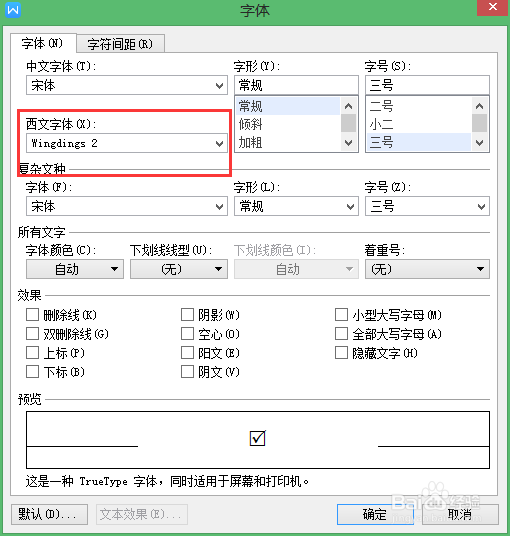 Word如何实现在方格里打勾