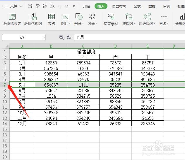 【WPS技巧】WPS表格中如何添加行
