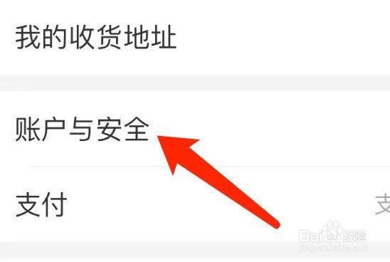 IOS版淘宝如何进行账号安全检测