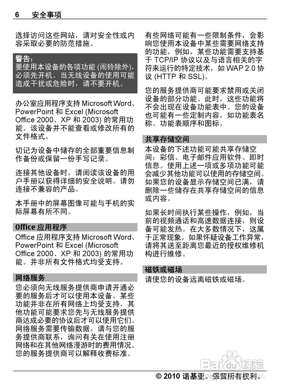 诺基亚Nokia C6-00手机使用说明书:[1]