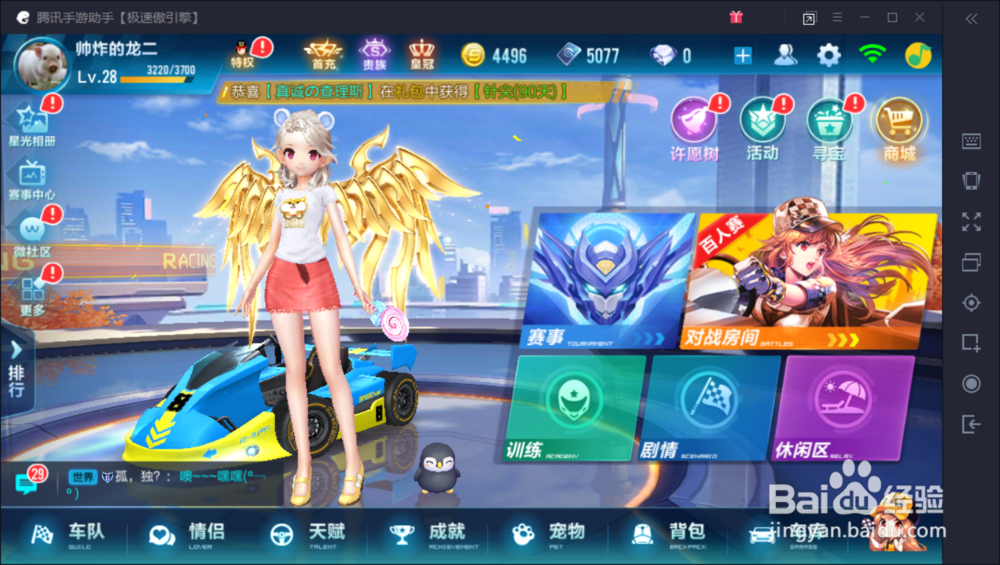 qq飞车手游怎么许愿？