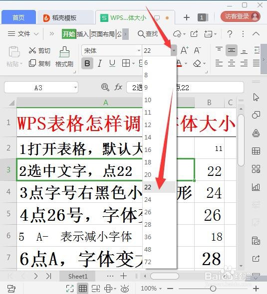 WPS表格怎样快速调整字体大小