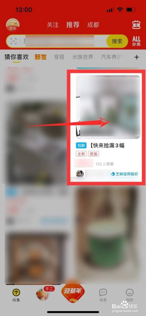 闲鱼如何私聊卖家
