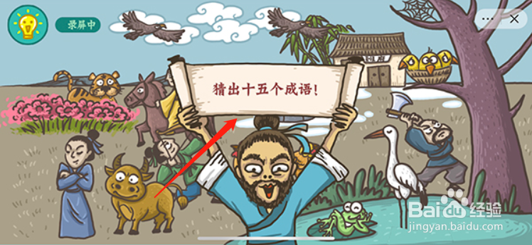 老铁扎心了2成语玩命猜通关攻略