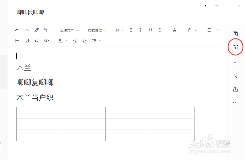 有道云笔记怎样使用自带截图功能？