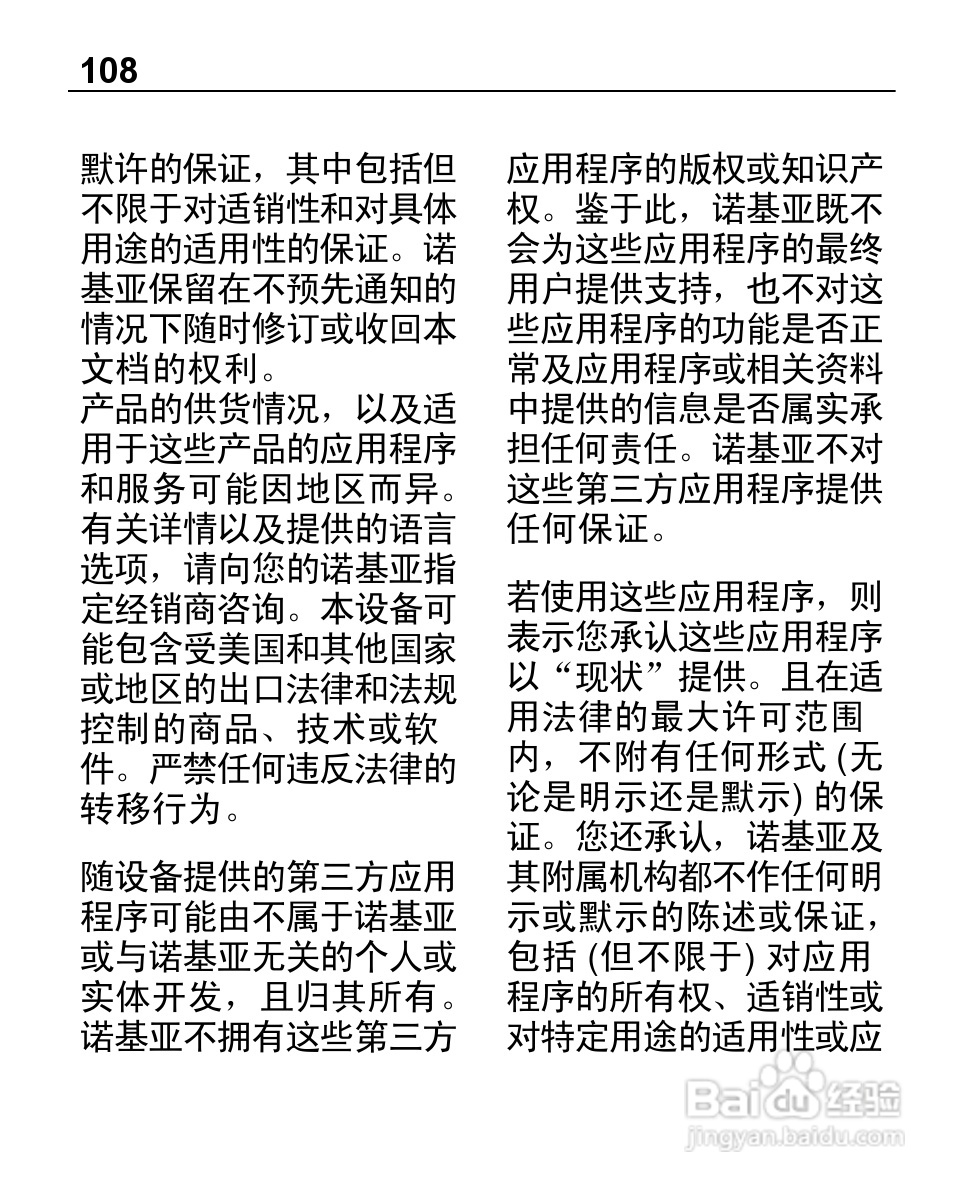 诺基亚2710手机使用说明书:[11]