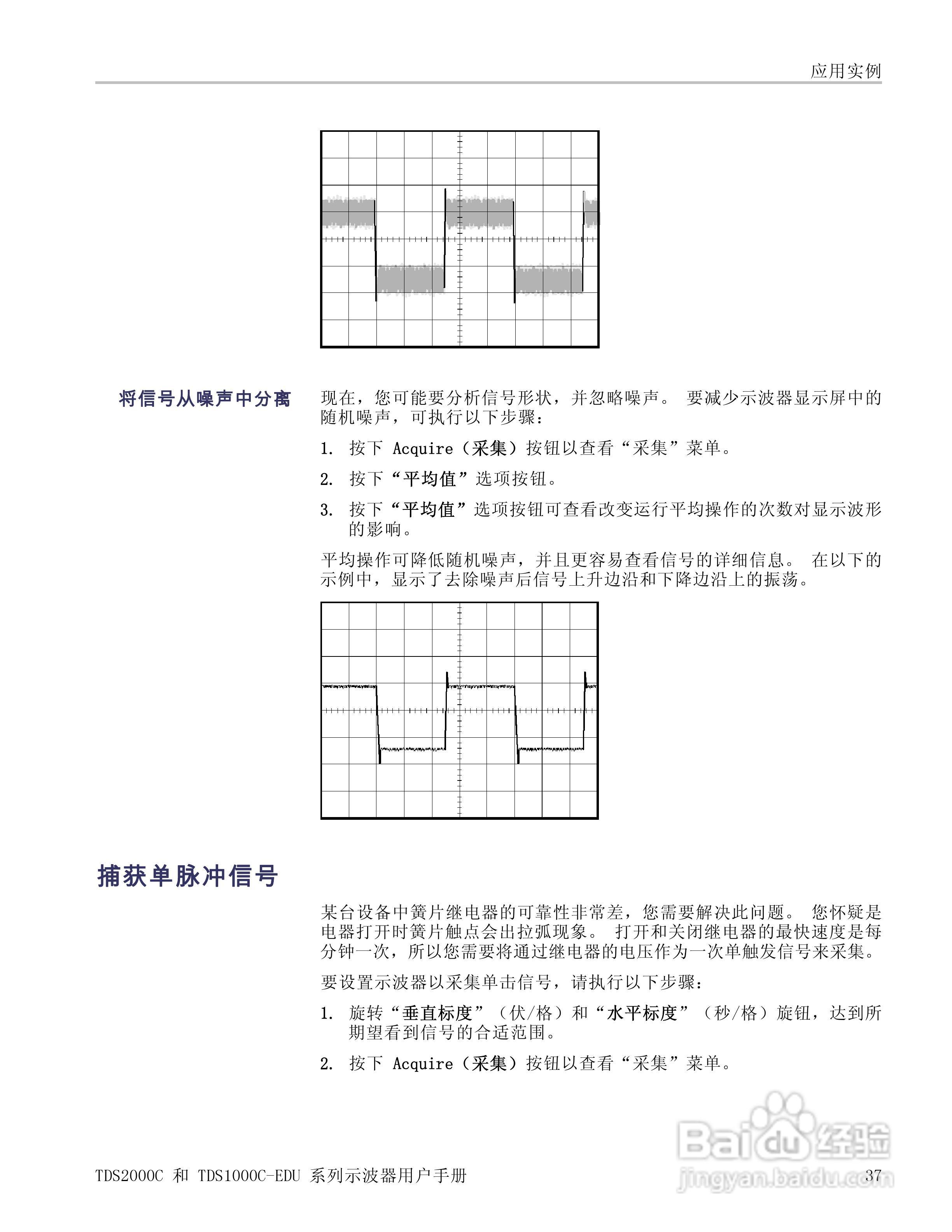 泰克TDS1012C-EDU数字存储示波器用户手册:[6]