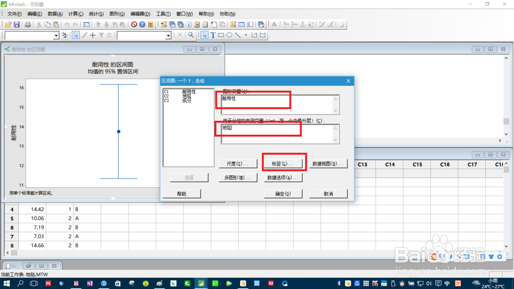 如何用Minitab17制作区间图