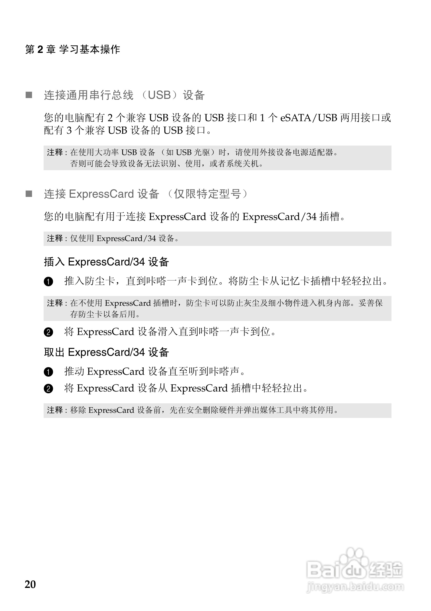 联想IdeaPad Z560手机使用说明书:[3]