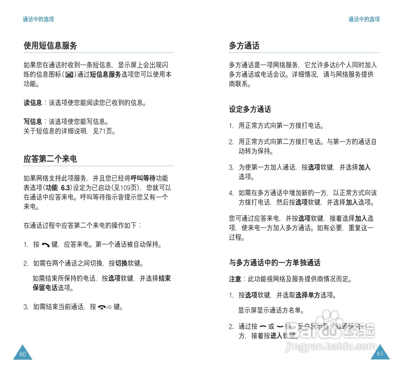 三星SGH-S308手机使用说明书:[4]