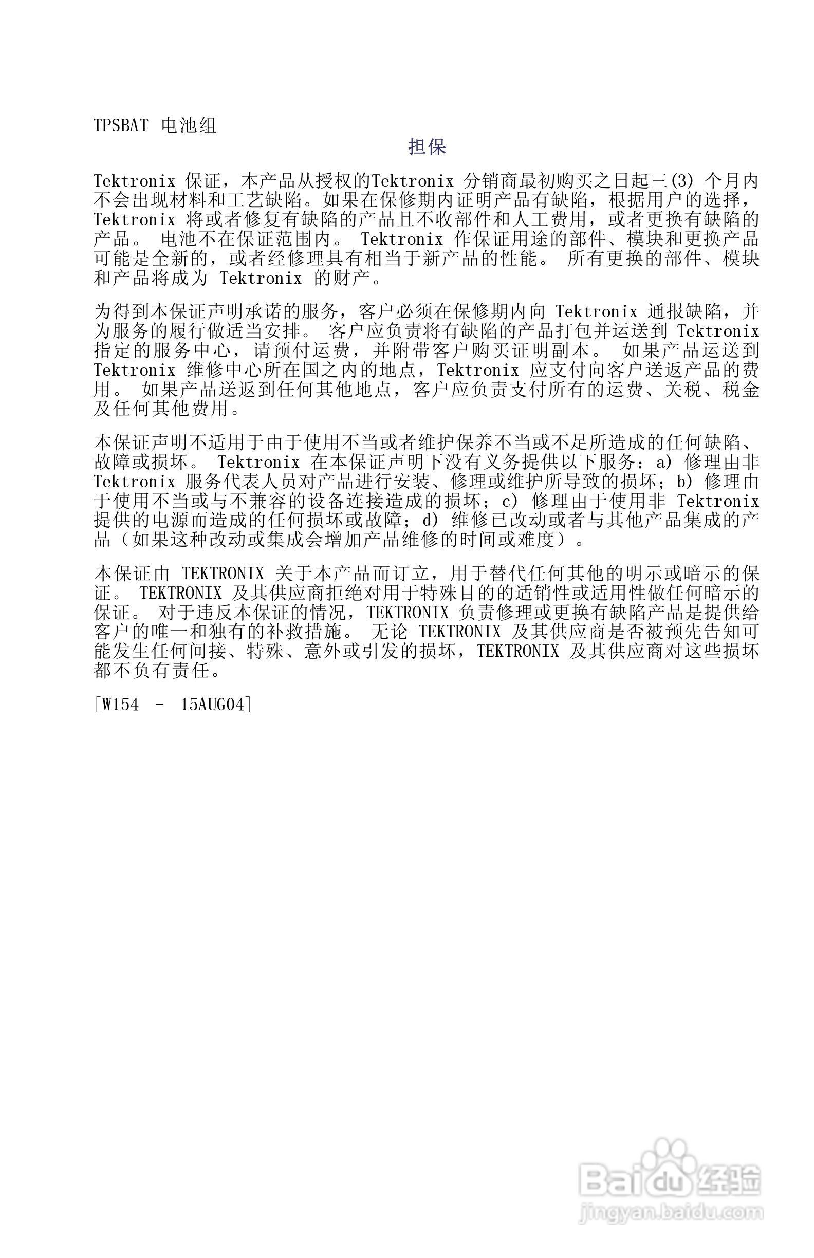 泰克TPS2024数字存储示波器用户手册:[1]