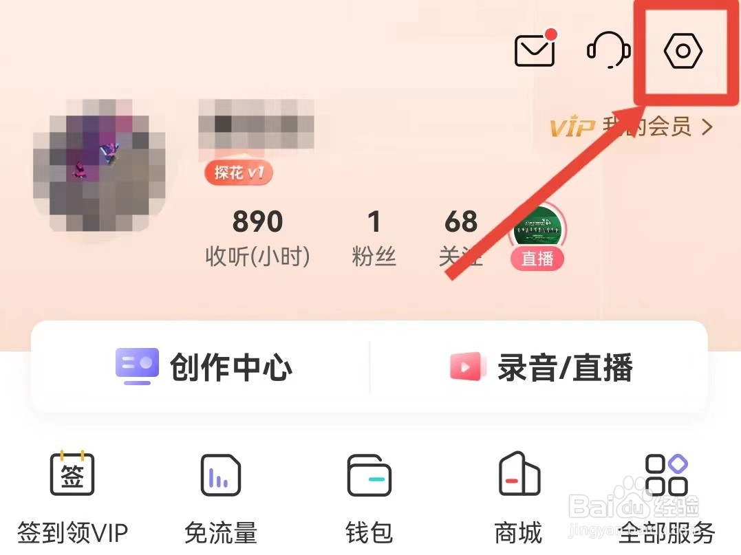 喜马拉雅怎样设置开播提醒