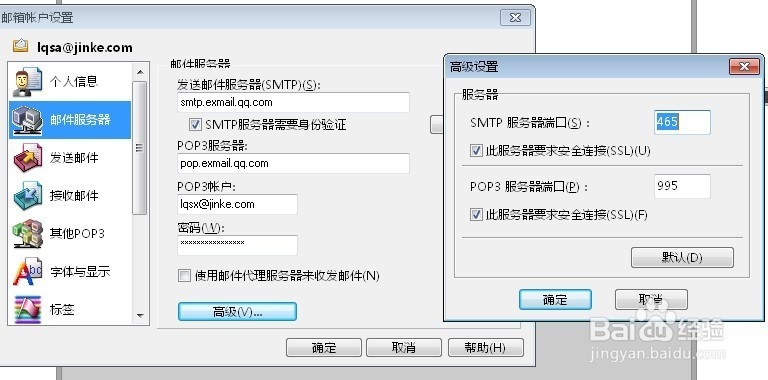 foxmail企业服务器设置