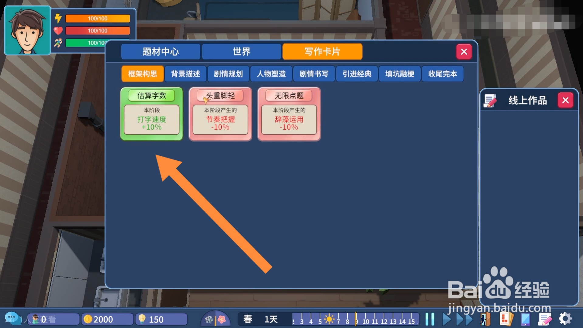 我要写小说游戏攻略