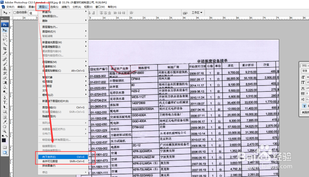 使用PS修改图片里的文字内容