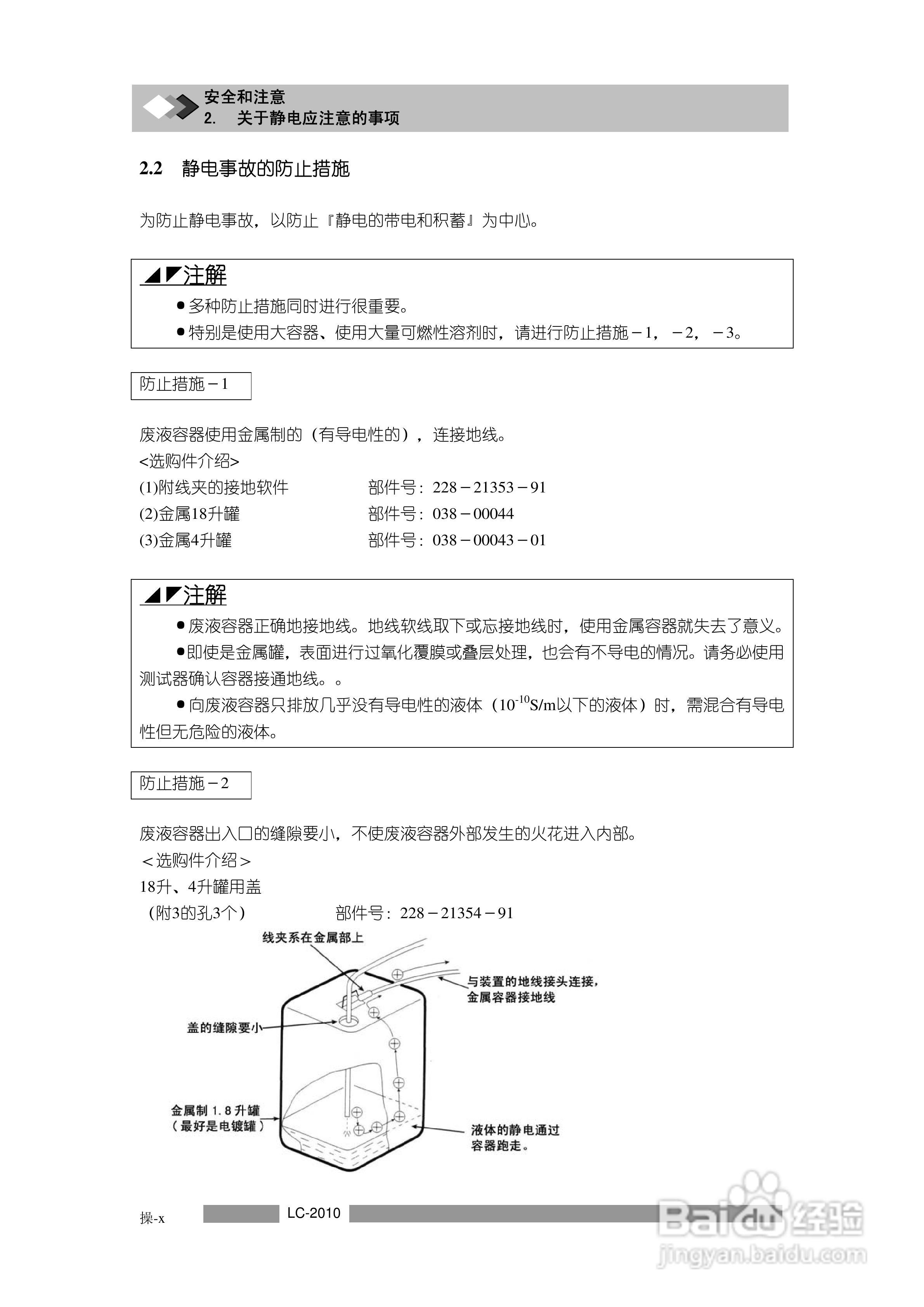 岛津LC2010A高效液相色谱仪操作说明书:[2]