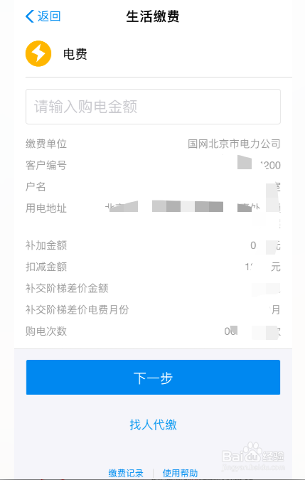 支付宝怎么缴电费
