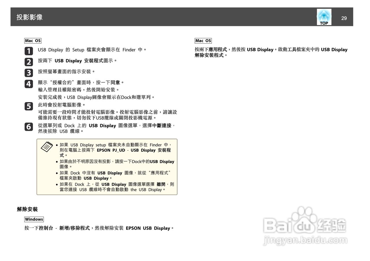爱普生EB-1750投影机使用说明书:[3]
