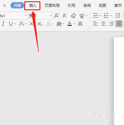 wps2019空心字体怎么设置